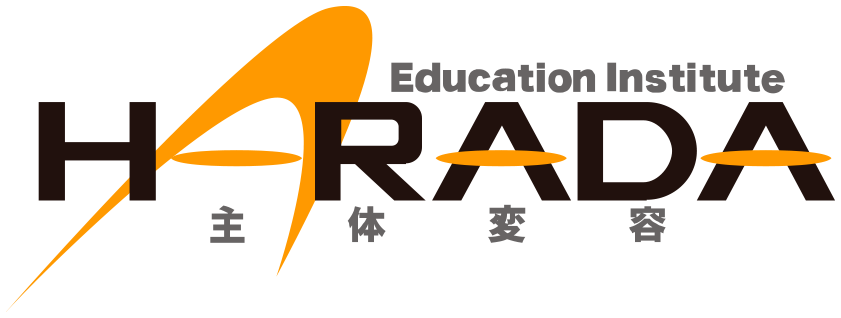 原田教育研究所